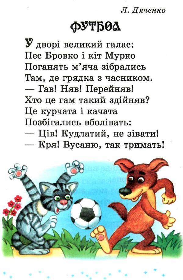 читаємо на канікулах 2 клас хрестоматія Ціна (цена) 79.98грн. | придбати  купити (купить) читаємо на канікулах 2 клас хрестоматія доставка по Украине, купить книгу, детские игрушки, компакт диски 7