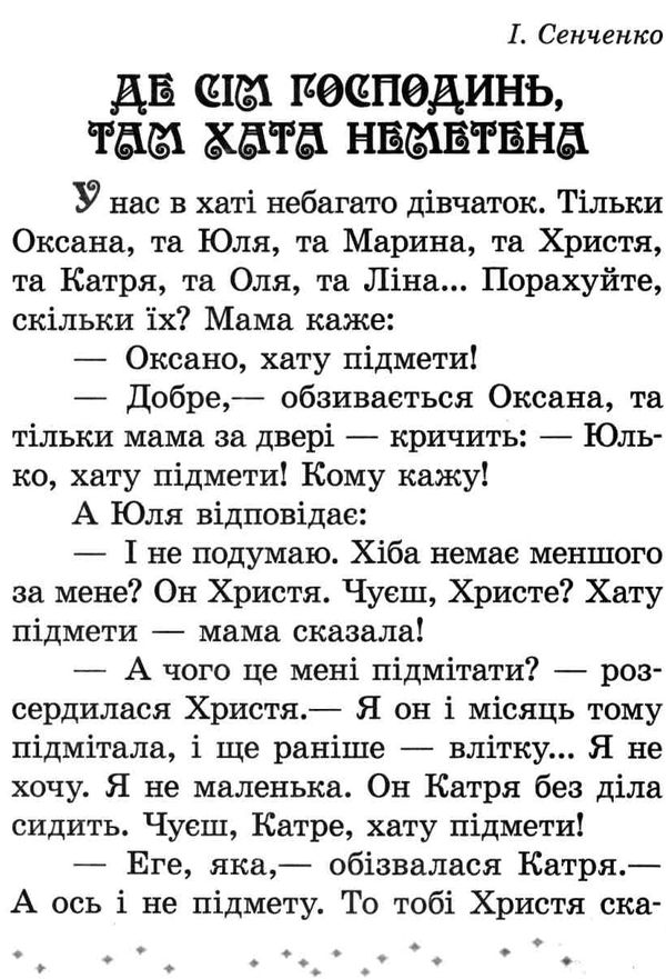 читаємо на канікулах 2 клас хрестоматія Ціна (цена) 79.98грн. | придбати  купити (купить) читаємо на канікулах 2 клас хрестоматія доставка по Украине, купить книгу, детские игрушки, компакт диски 6