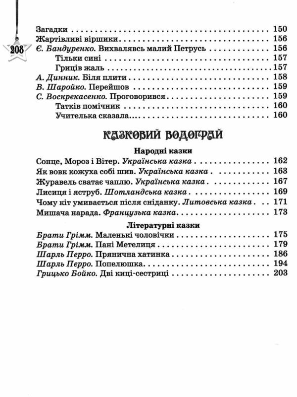 читаємо на канікулах 2 клас хрестоматія Ціна (цена) 119.00грн. | придбати  купити (купить) читаємо на канікулах 2 клас хрестоматія доставка по Украине, купить книгу, детские игрушки, компакт диски 5