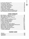 читаємо на канікулах 2 клас хрестоматія Ціна (цена) 119.00грн. | придбати  купити (купить) читаємо на канікулах 2 клас хрестоматія доставка по Украине, купить книгу, детские игрушки, компакт диски 4