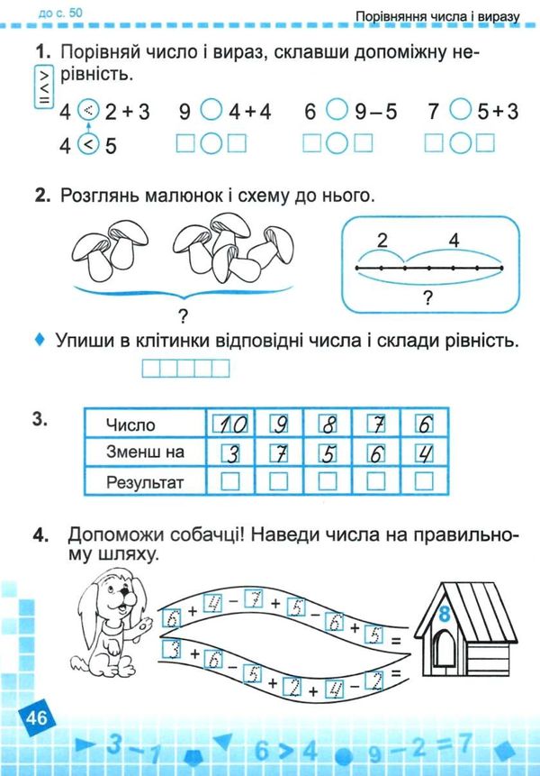 зошит 1 клас математика до листопад частина 1 нуш книга Ціна (цена) 40.00грн. | придбати  купити (купить) зошит 1 клас математика до листопад частина 1 нуш книга доставка по Украине, купить книгу, детские игрушки, компакт диски 4