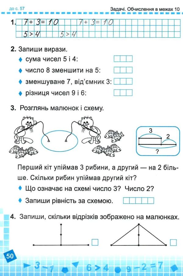 зошит 1 клас математика до листопад частина 1 нуш книга Ціна (цена) 40.00грн. | придбати  купити (купить) зошит 1 клас математика до листопад частина 1 нуш книга доставка по Украине, купить книгу, детские игрушки, компакт диски 5