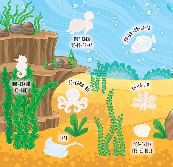 наліпки-навчалки моря та острови книга Ціна (цена) 43.11грн. | придбати  купити (купить) наліпки-навчалки моря та острови книга доставка по Украине, купить книгу, детские игрушки, компакт диски 1