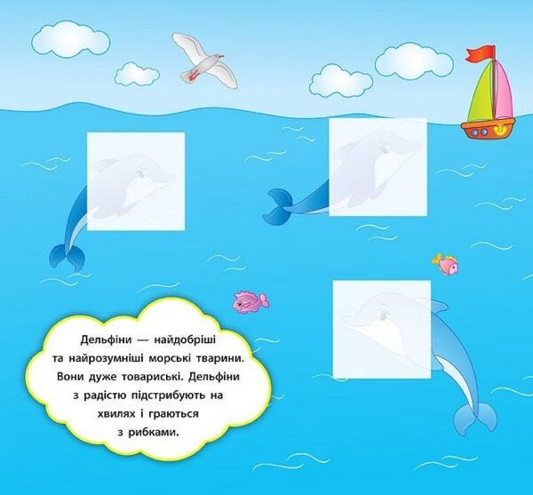 наліпки-розвивалки хто живе в морі книга Ціна (цена) 32.90грн. | придбати  купити (купить) наліпки-розвивалки хто живе в морі книга доставка по Украине, купить книгу, детские игрушки, компакт диски 4