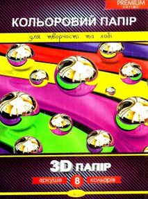 кольоровий папір преміум 3d а4 8 аркушів 200г / м2
