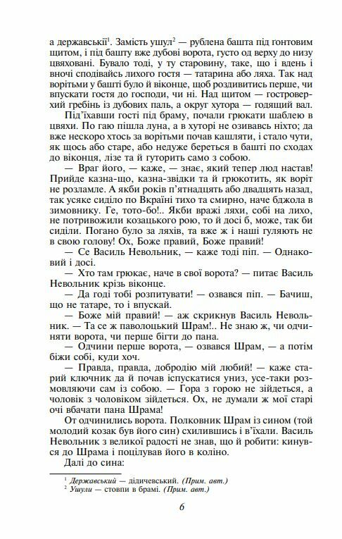 Чорна рада книга 2 ге видання перероблене ШБ міні Ціна (цена) 131.00грн. | придбати  купити (купить) Чорна рада книга 2 ге видання перероблене ШБ міні доставка по Украине, купить книгу, детские игрушки, компакт диски 4
