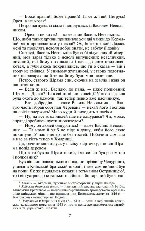 Чорна рада книга 2 ге видання перероблене ШБ міні Ціна (цена) 131.00грн. | придбати  купити (купить) Чорна рада книга 2 ге видання перероблене ШБ міні доставка по Украине, купить книгу, детские игрушки, компакт диски 5