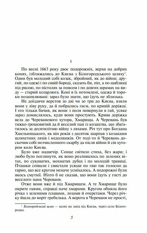 Чорна рада книга 2 ге видання перероблене ШБ міні Ціна (цена) 131.00грн. | придбати  купити (купить) Чорна рада книга 2 ге видання перероблене ШБ міні доставка по Украине, купить книгу, детские игрушки, компакт диски 3