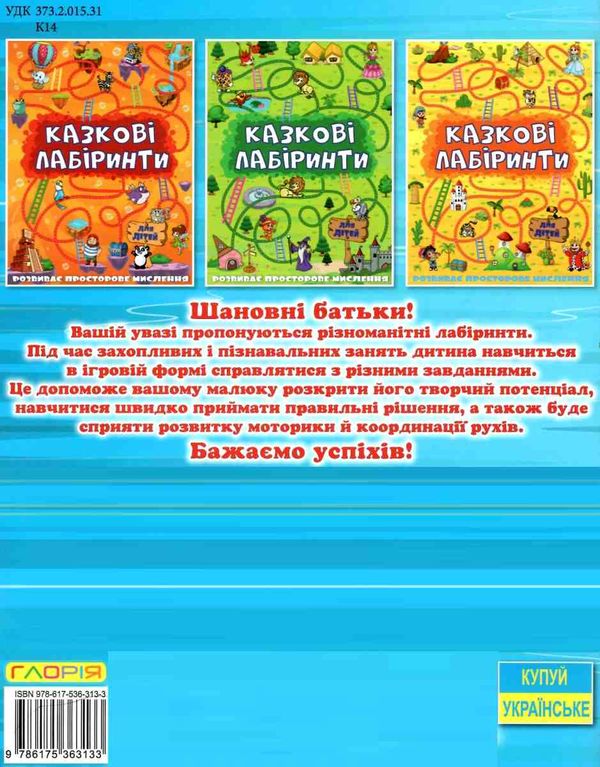 казкові лабіринти голуба книга Ціна (цена) 35.70грн. | придбати  купити (купить) казкові лабіринти голуба книга доставка по Украине, купить книгу, детские игрушки, компакт диски 4