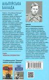 альпійська балада книга Ціна (цена) 162.40грн. | придбати  купити (купить) альпійська балада книга доставка по Украине, купить книгу, детские игрушки, компакт диски 6