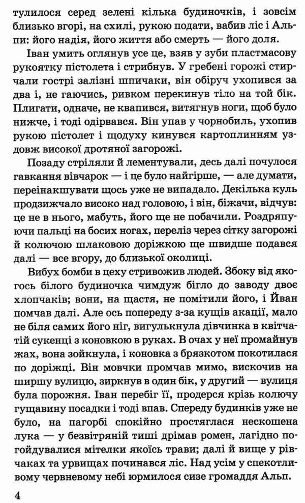 альпійська балада книга Ціна (цена) 162.40грн. | придбати  купити (купить) альпійська балада книга доставка по Украине, купить книгу, детские игрушки, компакт диски 4