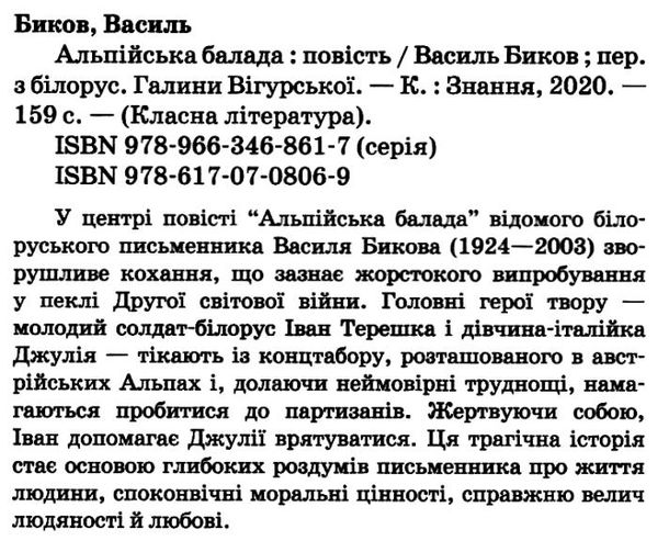 альпійська балада книга Ціна (цена) 162.40грн. | придбати  купити (купить) альпійська балада книга доставка по Украине, купить книгу, детские игрушки, компакт диски 2