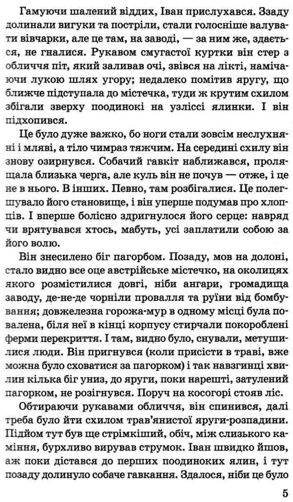 альпійська балада книга Ціна (цена) 162.40грн. | придбати  купити (купить) альпійська балада книга доставка по Украине, купить книгу, детские игрушки, компакт диски 5