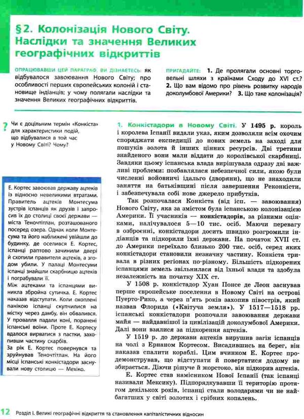 всесвітня історія 8 клас підручник Ціна (цена) 345.90грн. | придбати  купити (купить) всесвітня історія 8 клас підручник доставка по Украине, купить книгу, детские игрушки, компакт диски 4