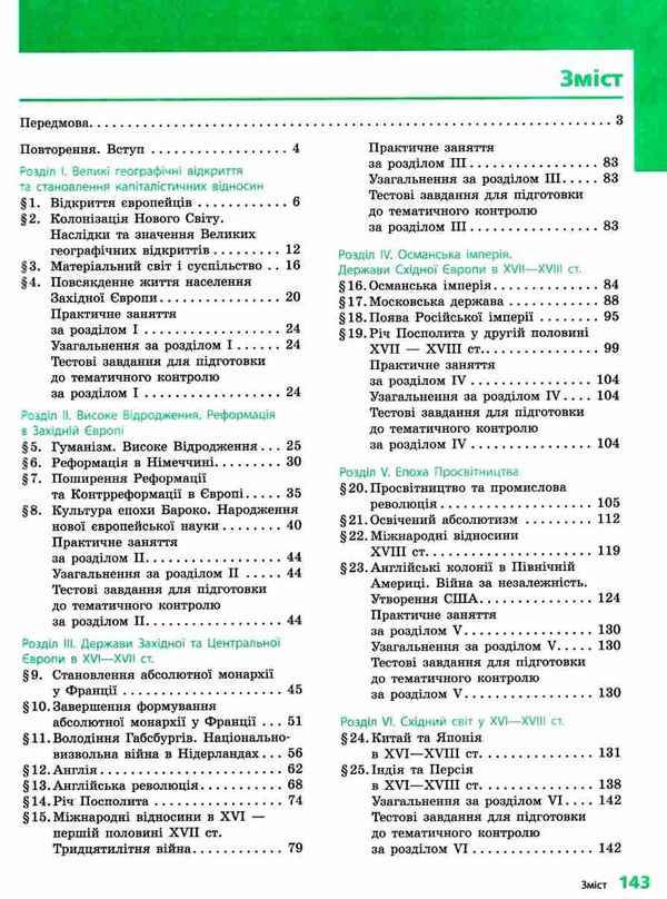 всесвітня історія 8 клас підручник Ціна (цена) 345.90грн. | придбати  купити (купить) всесвітня історія 8 клас підручник доставка по Украине, купить книгу, детские игрушки, компакт диски 3