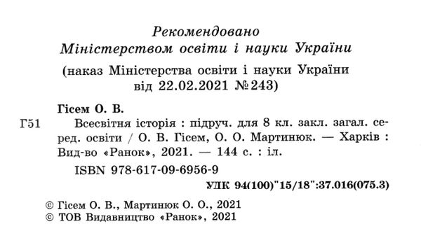 всесвітня історія 8 клас підручник Ціна (цена) 345.90грн. | придбати  купити (купить) всесвітня історія 8 клас підручник доставка по Украине, купить книгу, детские игрушки, компакт диски 2