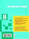 всесвітня історія 8 клас підручник Ціна (цена) 345.90грн. | придбати  купити (купить) всесвітня історія 8 клас підручник доставка по Украине, купить книгу, детские игрушки, компакт диски 6