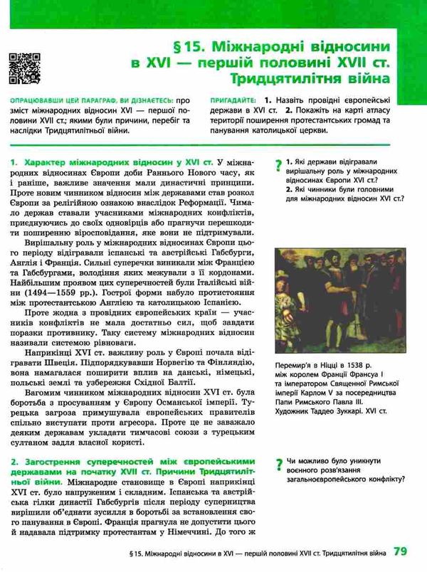 всесвітня історія 8 клас підручник Ціна (цена) 345.90грн. | придбати  купити (купить) всесвітня історія 8 клас підручник доставка по Украине, купить книгу, детские игрушки, компакт диски 5