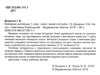 вивчаємо англійську 1 клас книга     НУШ нова українська школа  Уточнюйте  строки доставки (2-5 діб) Ціна (цена) 24.70грн. | придбати  купити (купить) вивчаємо англійську 1 клас книга     НУШ нова українська школа  Уточнюйте  строки доставки (2-5 діб) доставка по Украине, купить книгу, детские игрушки, компакт диски 2