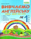 вивчаємо англійську 1 клас книга     НУШ нова українська школа Ціна (цена) 23.10грн. | придбати  купити (купить) вивчаємо англійську 1 клас книга     НУШ нова українська школа доставка по Украине, купить книгу, детские игрушки, компакт диски 1