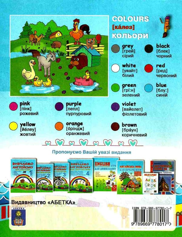 вивчаємо англійську 1 клас книга     НУШ нова українська школа  Уточнюйте  строки доставки (2-5 діб) Ціна (цена) 24.70грн. | придбати  купити (купить) вивчаємо англійську 1 клас книга     НУШ нова українська школа  Уточнюйте  строки доставки (2-5 діб) доставка по Украине, купить книгу, детские игрушки, компакт диски 5