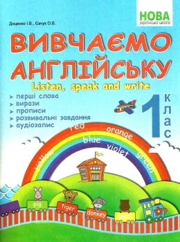 вивчаємо англійську 1 клас книга     НУШ нова українська школа Ціна (цена) 23.10грн. | придбати  купити (купить) вивчаємо англійську 1 клас книга     НУШ нова українська школа доставка по Украине, купить книгу, детские игрушки, компакт диски 0