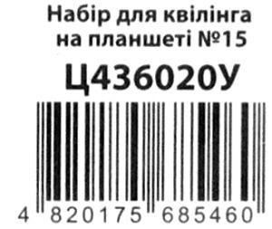 папір для квілінгу на планшеті №15 ювелир    Мицар Ціна (цена) 9.50грн. | придбати  купити (купить) папір для квілінгу на планшеті №15 ювелир    Мицар доставка по Украине, купить книгу, детские игрушки, компакт диски 2