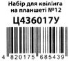 папір для квілінгу на планшеті №12 море Ціна (цена) 9.50грн. | придбати  купити (купить) папір для квілінгу на планшеті №12 море доставка по Украине, купить книгу, детские игрушки, компакт диски 2