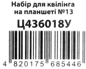 папір для квиллинга  на планшете №13 Соняшник Ціна (цена) 9.50грн. | придбати  купити (купить) папір для квиллинга  на планшете №13 Соняшник доставка по Украине, купить книгу, детские игрушки, компакт диски 2