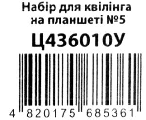 папір для квілінгу на планшеті №5 веселка Ціна (цена) 9.50грн. | придбати  купити (купить) папір для квілінгу на планшеті №5 веселка доставка по Украине, купить книгу, детские игрушки, компакт диски 2