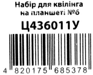 папір для квілінгу на планшеті №6 весна Ціна (цена) 9.50грн. | придбати  купити (купить) папір для квілінгу на планшеті №6 весна доставка по Украине, купить книгу, детские игрушки, компакт диски 2