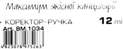 коректор ручка з металевим накінечником артикул вм1034 12 мл    Buromax Ціна (цена) 15.60грн. | придбати  купити (купить) коректор ручка з металевим накінечником артикул вм1034 12 мл    Buromax доставка по Украине, купить книгу, детские игрушки, компакт диски 2