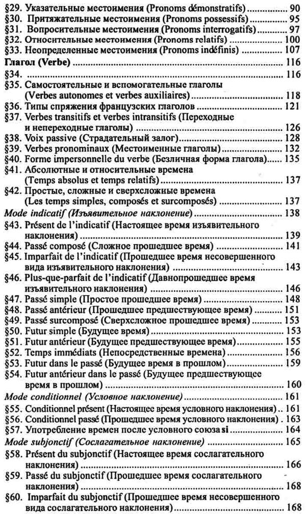 грамматика французского языка книга  ціна купити Ціна (цена) 80.00грн. | придбати  купити (купить) грамматика французского языка книга  ціна купити доставка по Украине, купить книгу, детские игрушки, компакт диски 4