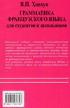 грамматика французского языка книга  ціна купити Ціна (цена) 80.00грн. | придбати  купити (купить) грамматика французского языка книга  ціна купити доставка по Украине, купить книгу, детские игрушки, компакт диски 8