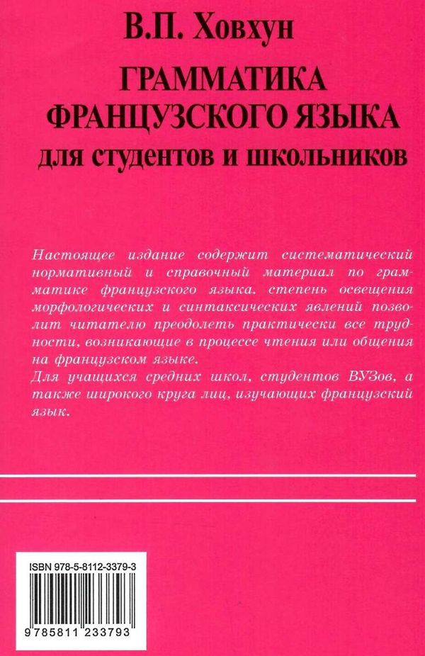 грамматика французского языка книга  ціна купити Ціна (цена) 80.00грн. | придбати  купити (купить) грамматика французского языка книга  ціна купити доставка по Украине, купить книгу, детские игрушки, компакт диски 8