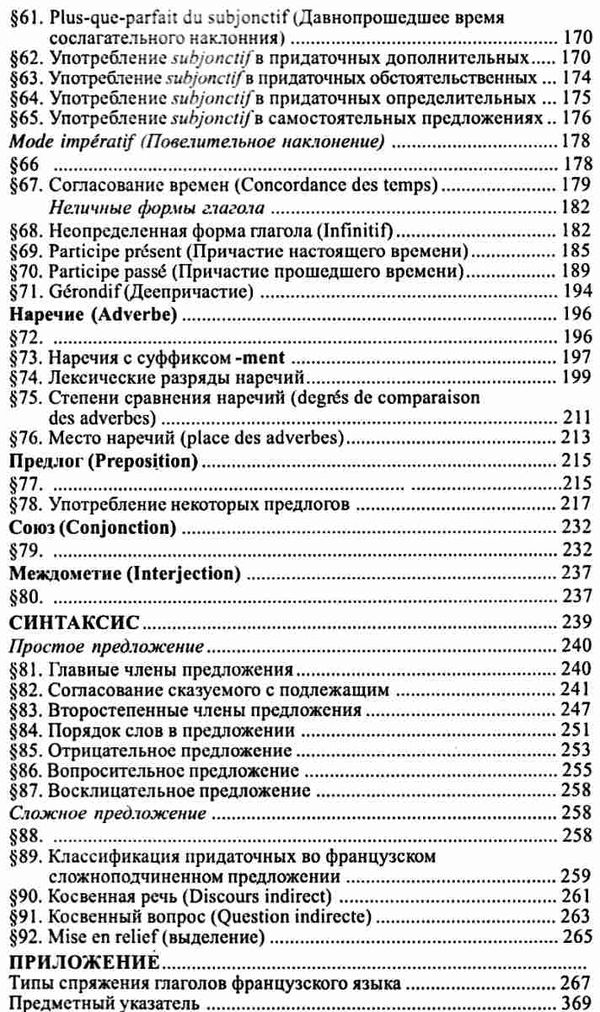 грамматика французского языка книга  ціна купити Ціна (цена) 80.00грн. | придбати  купити (купить) грамматика французского языка книга  ціна купити доставка по Украине, купить книгу, детские игрушки, компакт диски 5