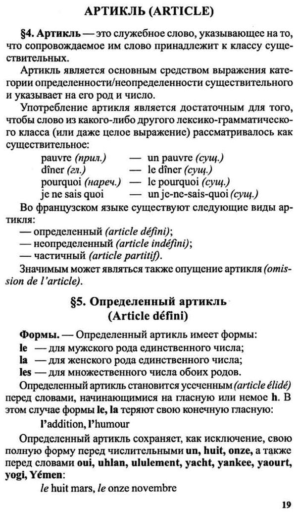 грамматика французского языка книга  ціна купити Ціна (цена) 80.00грн. | придбати  купити (купить) грамматика французского языка книга  ціна купити доставка по Украине, купить книгу, детские игрушки, компакт диски 6