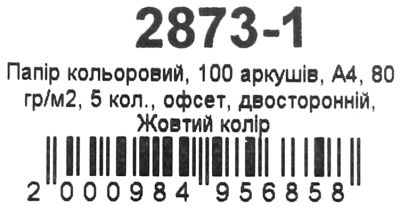 ПАПІР КОЛЬОРОВИЙ А4/80 100АРК (жовтий неон) Ціна (цена) 126.80грн. | придбати  купити (купить) ПАПІР КОЛЬОРОВИЙ А4/80 100АРК (жовтий неон) доставка по Украине, купить книгу, детские игрушки, компакт диски 2