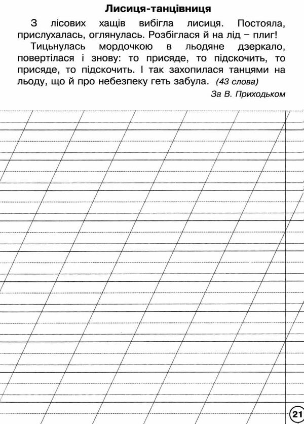 українська мова 2 клас зошит для списування     НУШ  Уточнюйте  строки доставки (2-5 діб) Ціна (цена) 36.00грн. | придбати  купити (купить) українська мова 2 клас зошит для списування     НУШ  Уточнюйте  строки доставки (2-5 діб) доставка по Украине, купить книгу, детские игрушки, компакт диски 2