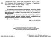 українська мова 2 клас зошит для списування     НУШ  Уточнюйте  строки доставки (2-5 діб) Ціна (цена) 36.00грн. | придбати  купити (купить) українська мова 2 клас зошит для списування     НУШ  Уточнюйте  строки доставки (2-5 діб) доставка по Украине, купить книгу, детские игрушки, компакт диски 1