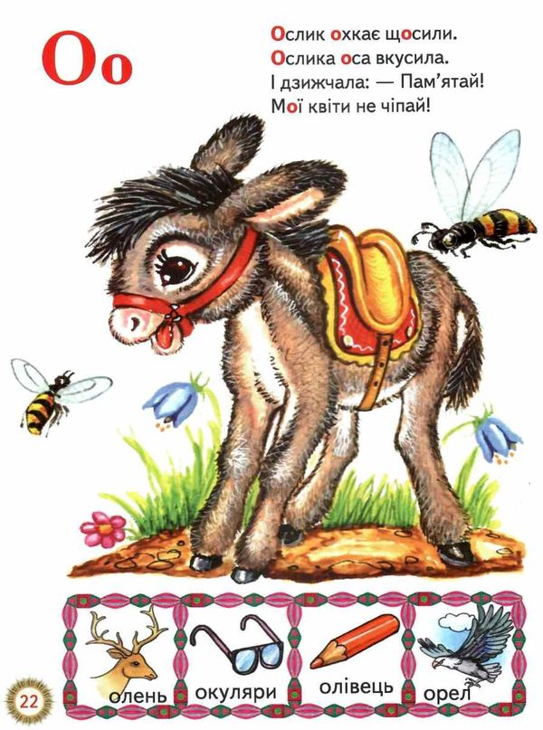 читалочка-навчалочка книга    (серія промінець) Ціна (цена) 87.60грн. | придбати  купити (купить) читалочка-навчалочка книга    (серія промінець) доставка по Украине, купить книгу, детские игрушки, компакт диски 4