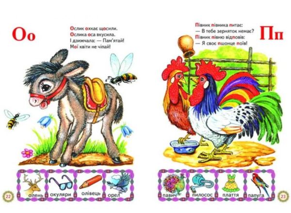 читалочка-навчалочка книга    (серія промінець) Ціна (цена) 116.60грн. | придбати  купити (купить) читалочка-навчалочка книга    (серія промінець) доставка по Украине, купить книгу, детские игрушки, компакт диски 5