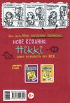 щоденник ніккі не таке вже й казкове життя Ціна (цена) 147.60грн. | придбати  купити (купить) щоденник ніккі не таке вже й казкове життя доставка по Украине, купить книгу, детские игрушки, компакт диски 6