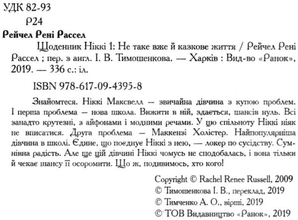 щоденник ніккі не таке вже й казкове життя Ціна (цена) 147.60грн. | придбати  купити (купить) щоденник ніккі не таке вже й казкове життя доставка по Украине, купить книгу, детские игрушки, компакт диски 2