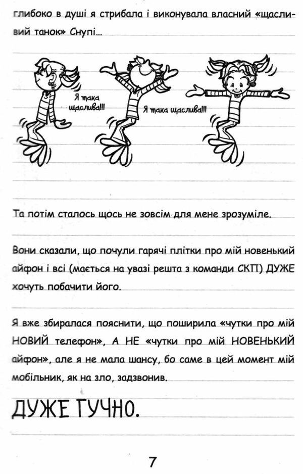 щоденник ніккі не таке вже й казкове життя Ціна (цена) 147.60грн. | придбати  купити (купить) щоденник ніккі не таке вже й казкове життя доставка по Украине, купить книгу, детские игрушки, компакт диски 5