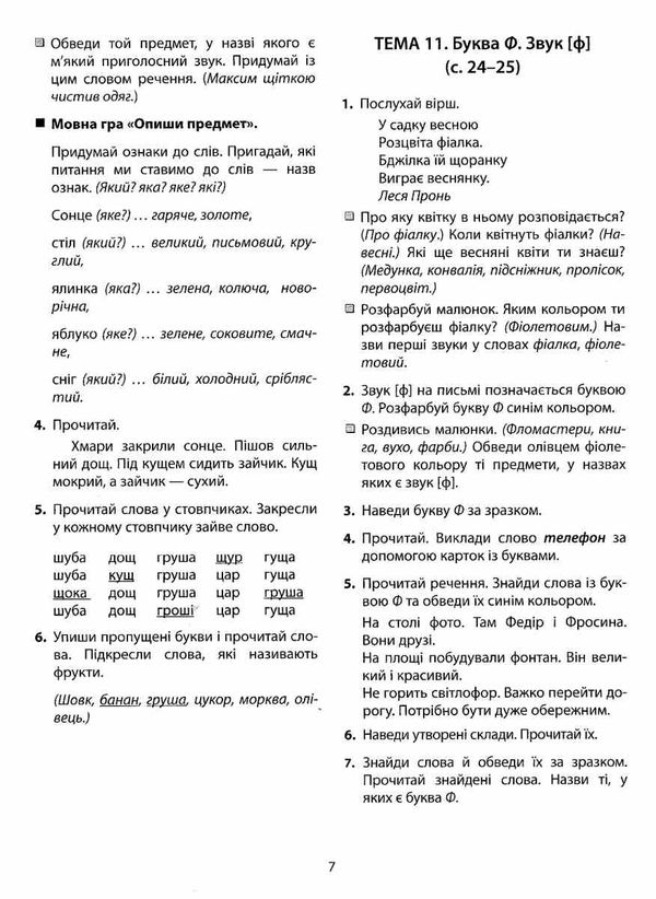 365 днів до НУШ дитяча грамота крок 3 буквений період Ціна (цена) 96.00грн. | придбати  купити (купить) 365 днів до НУШ дитяча грамота крок 3 буквений період доставка по Украине, купить книгу, детские игрушки, компакт диски 4