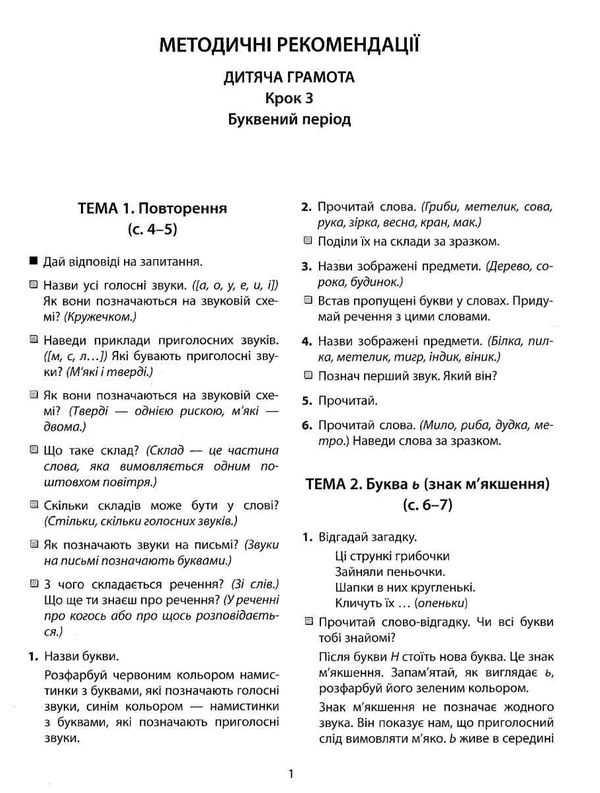365 днів до НУШ дитяча грамота крок 3 буквений період Ціна (цена) 112.00грн. | придбати  купити (купить) 365 днів до НУШ дитяча грамота крок 3 буквений період доставка по Украине, купить книгу, детские игрушки, компакт диски 3