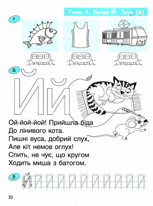 365 днів до НУШ дитяча грамота крок 3 буквений період Ціна (цена) 112.00грн. | придбати  купити (купить) 365 днів до НУШ дитяча грамота крок 3 буквений період доставка по Украине, купить книгу, детские игрушки, компакт диски 1