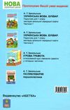 українська мова буквар 1 клас частина 2 к НУШ нова українська школа Ціна (цена) 149.90грн. | придбати  купити (купить) українська мова буквар 1 клас частина 2 к НУШ нова українська школа доставка по Украине, купить книгу, детские игрушки, компакт диски 7