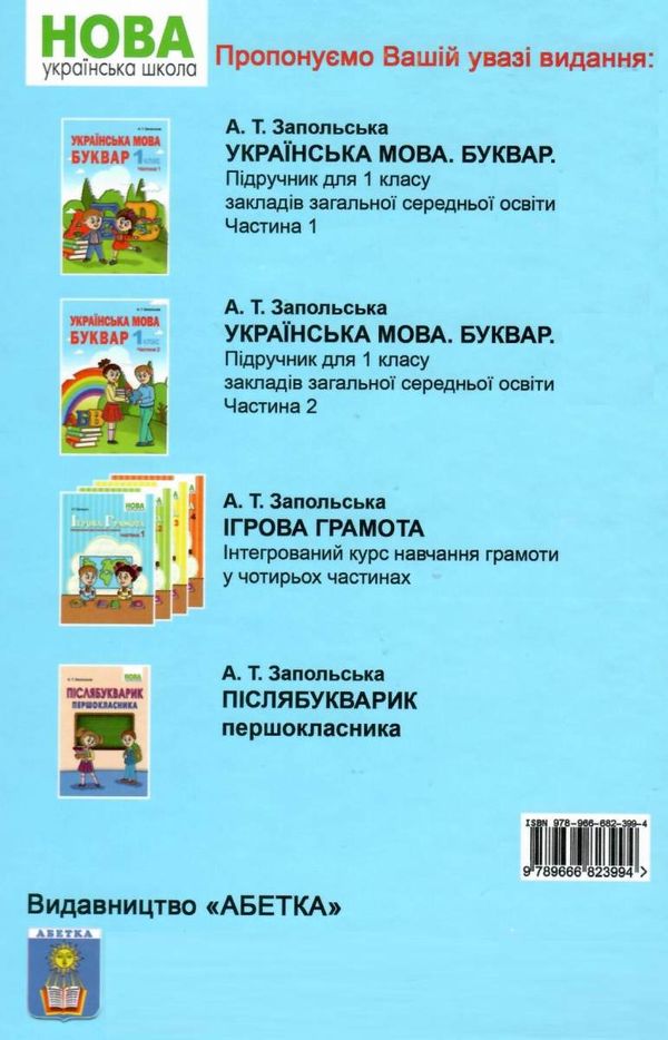 українська мова буквар 1 клас частина 2 к НУШ нова українська школа Ціна (цена) 149.90грн. | придбати  купити (купить) українська мова буквар 1 клас частина 2 к НУШ нова українська школа доставка по Украине, купить книгу, детские игрушки, компакт диски 7